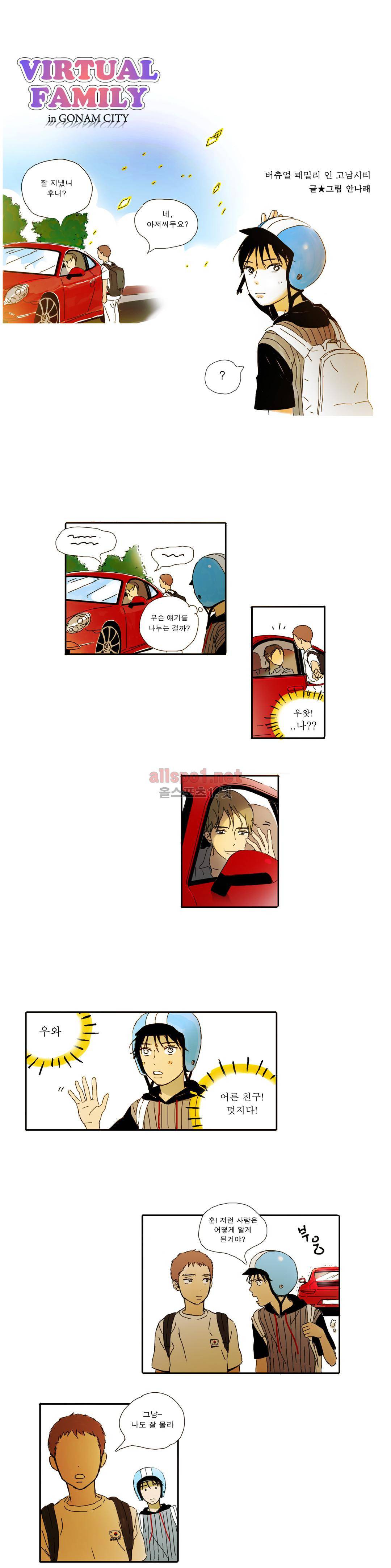 버츄얼 패밀리 8화 3
