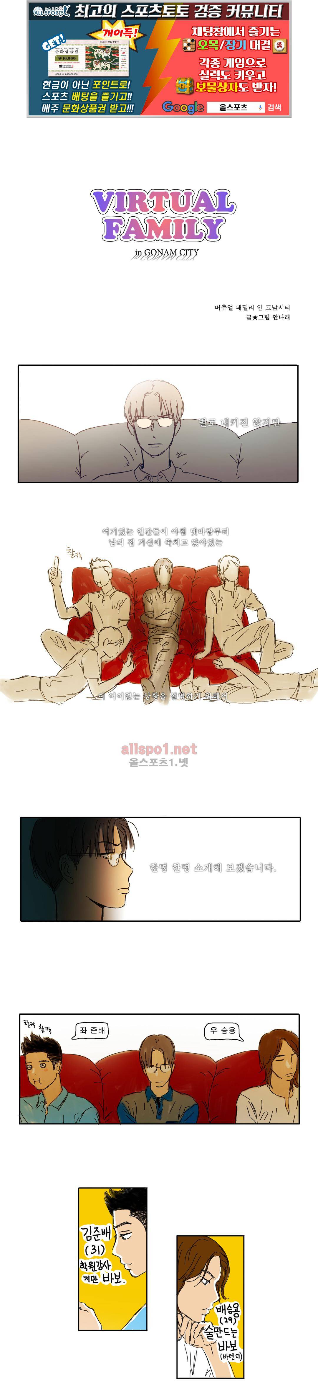 버츄얼 패밀리 18화 1