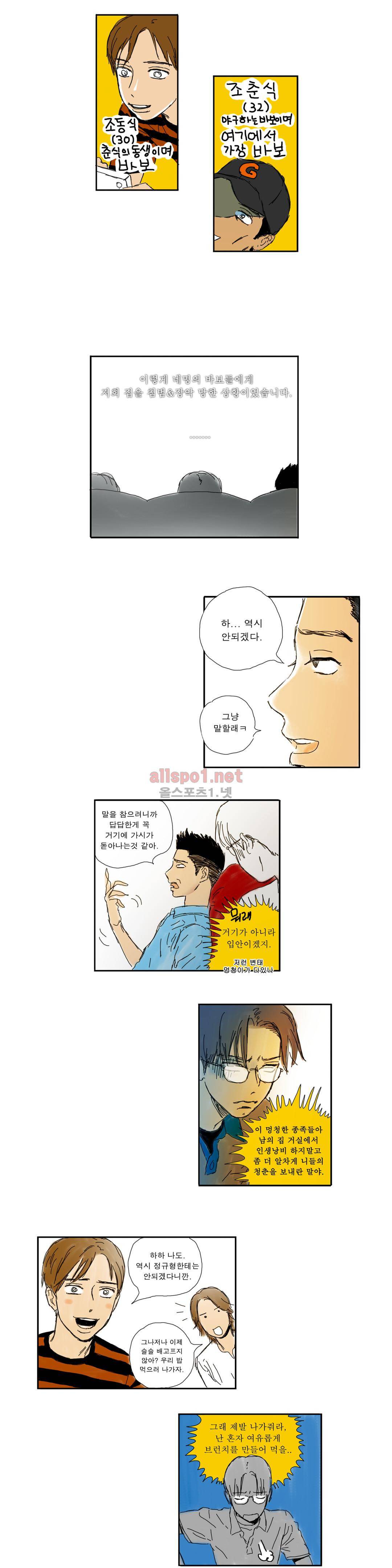 버츄얼 패밀리 18화 2