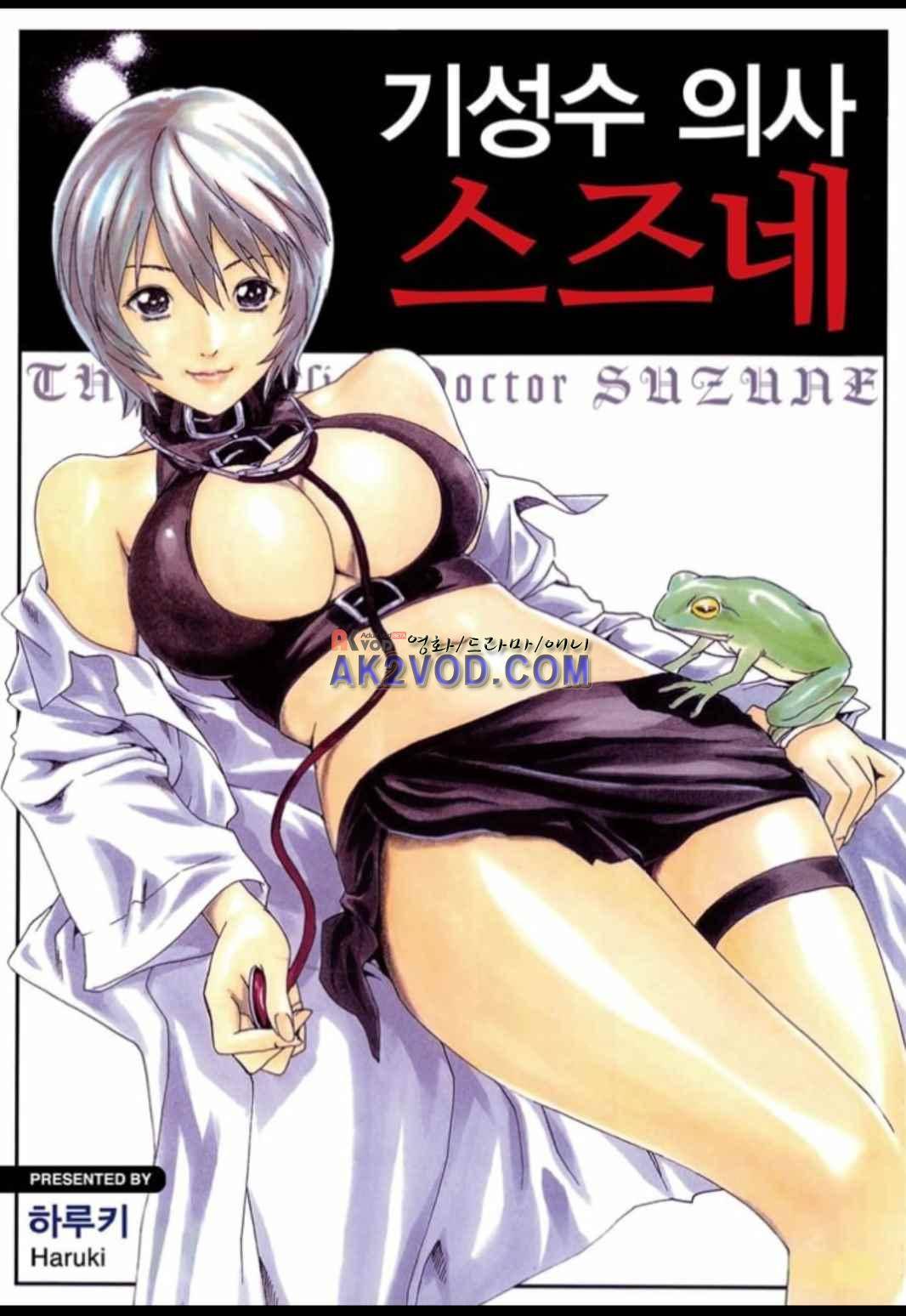 기성수 의사 스즈네 38화 1