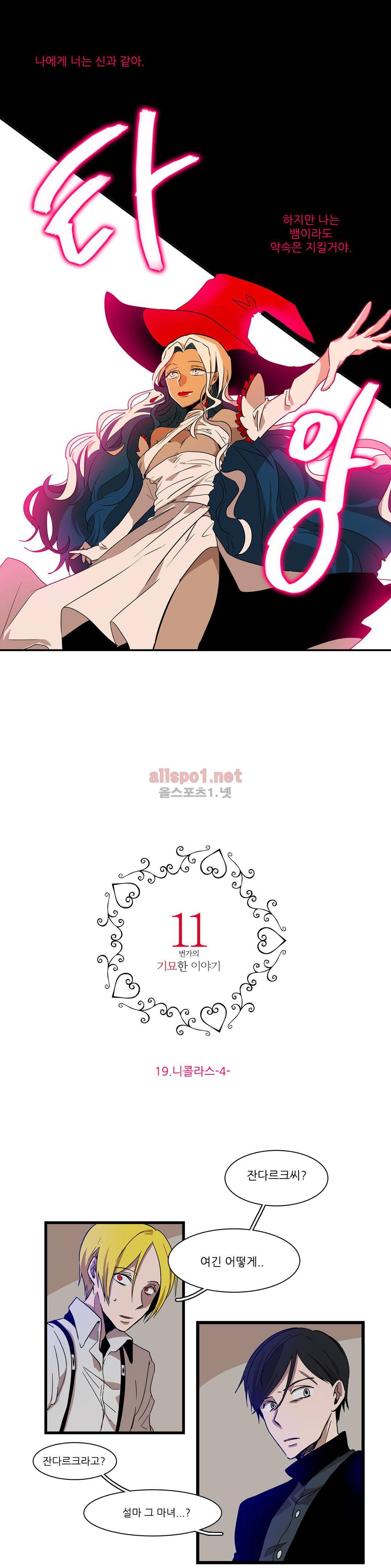 11번가의 기묘한 이야기 19화 2