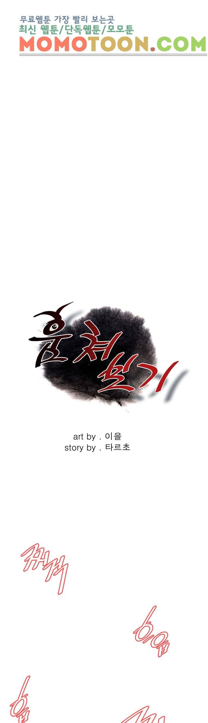 훔쳐보기 70화 4
