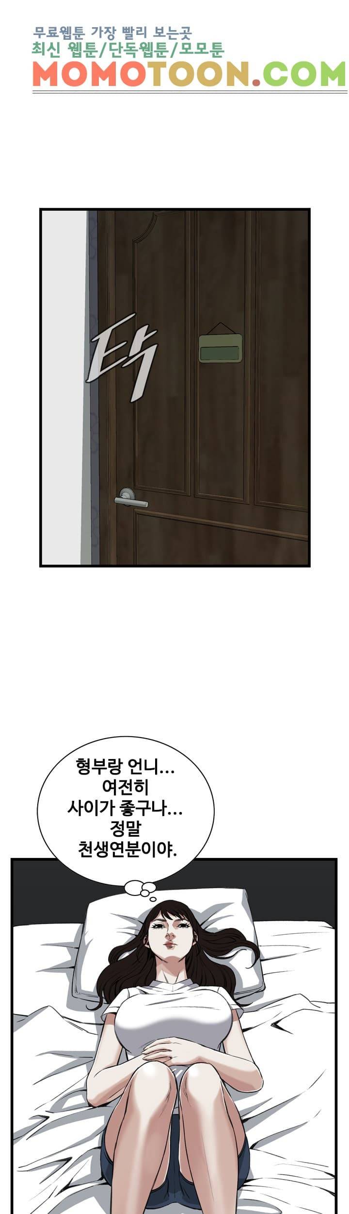 훔쳐보기 70화 8