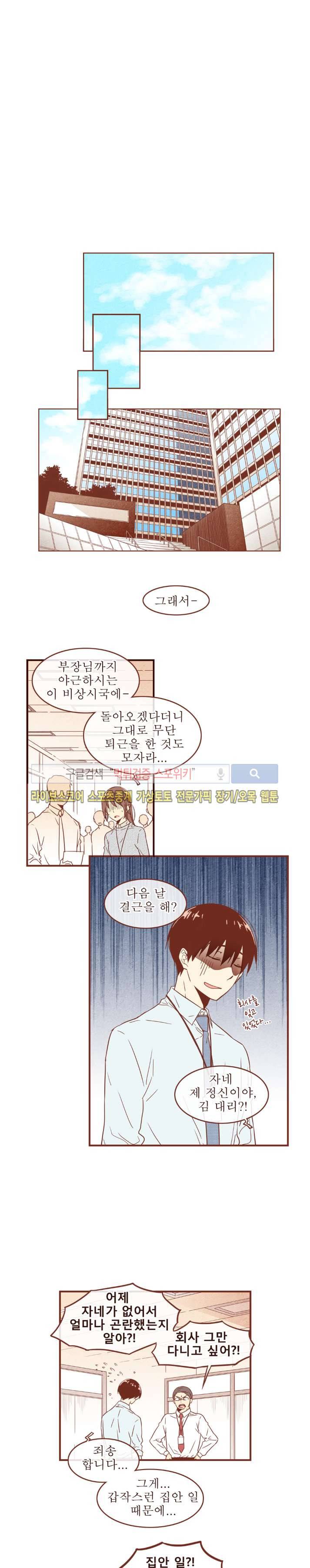 그 남자의 하이힐 39화 1