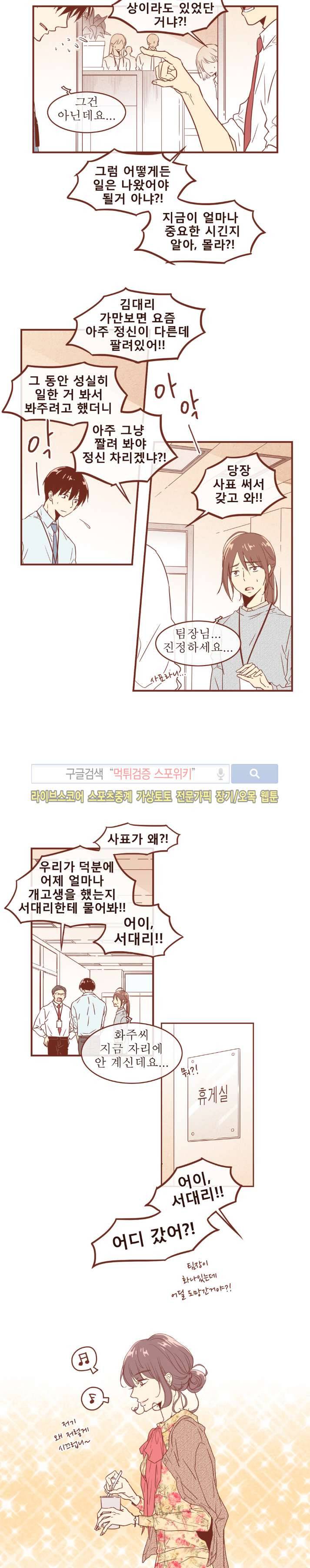 그 남자의 하이힐 39화 2