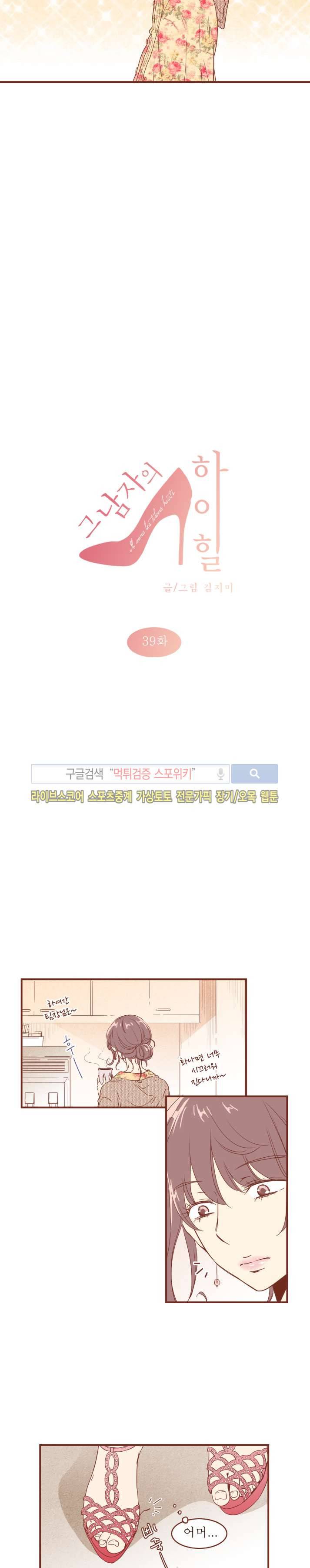 그 남자의 하이힐 39화 3