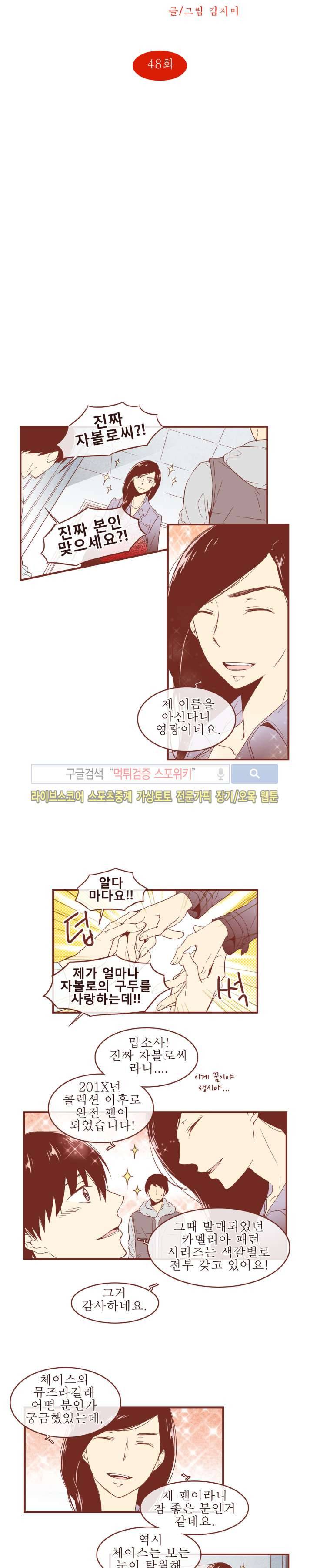 그 남자의 하이힐 48화 2