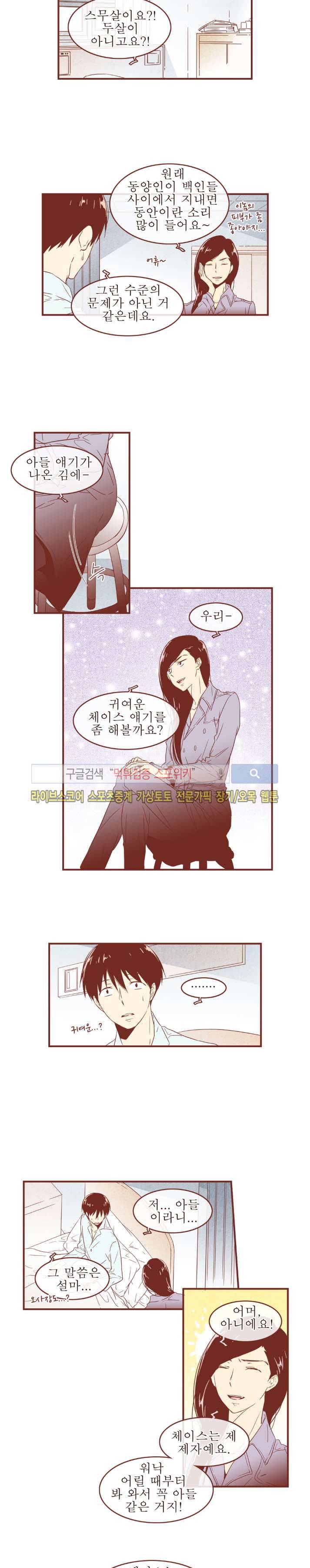 그 남자의 하이힐 48화 4
