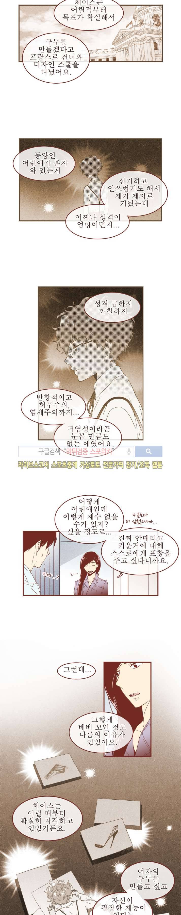 그 남자의 하이힐 48화 5