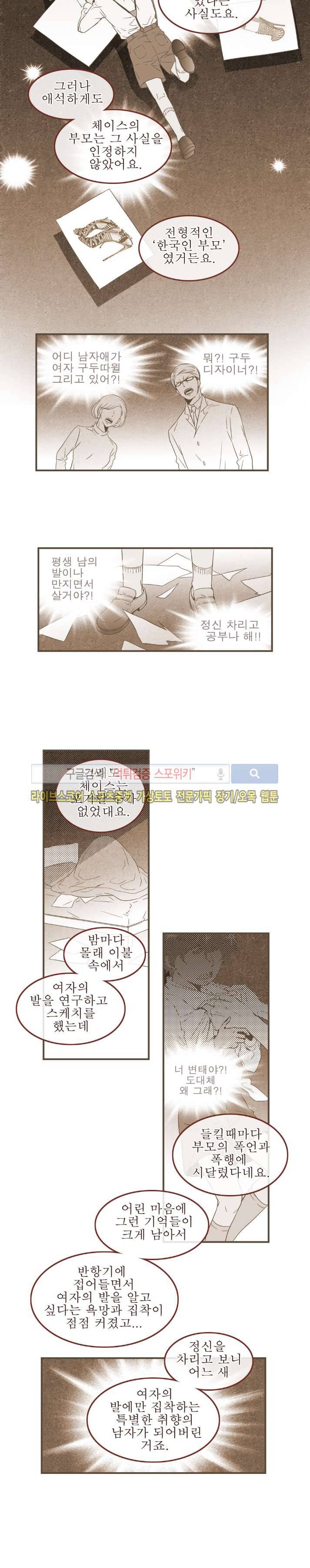 그 남자의 하이힐 48화 6