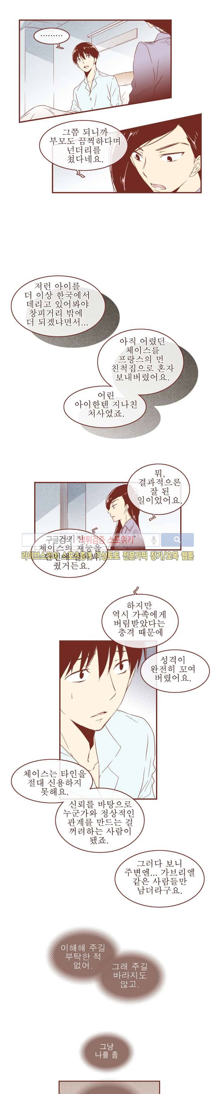 그 남자의 하이힐 48화 7