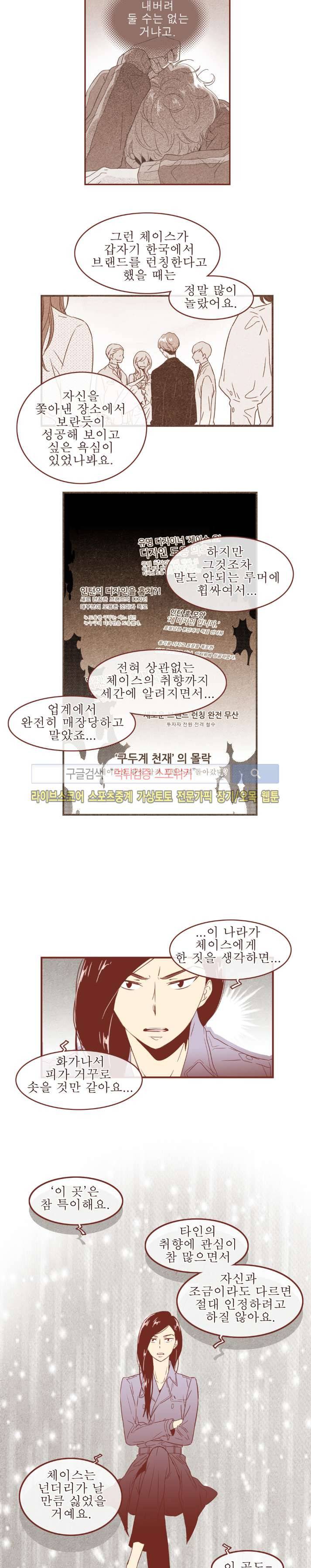 그 남자의 하이힐 48화 8
