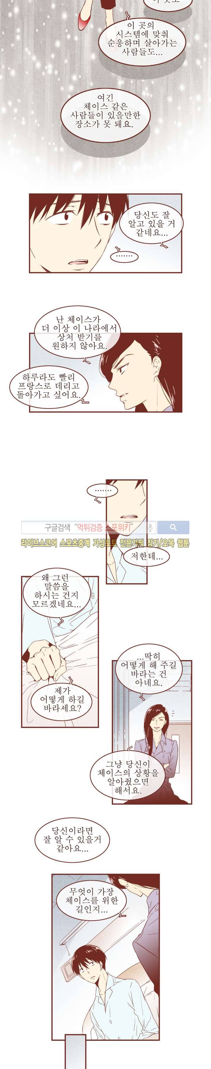그 남자의 하이힐 48화 9