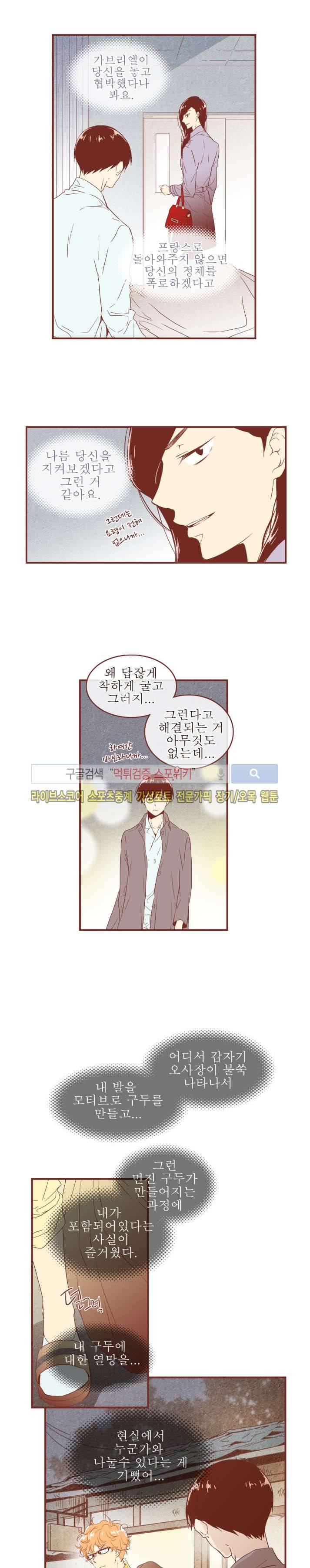 그 남자의 하이힐 48화 11