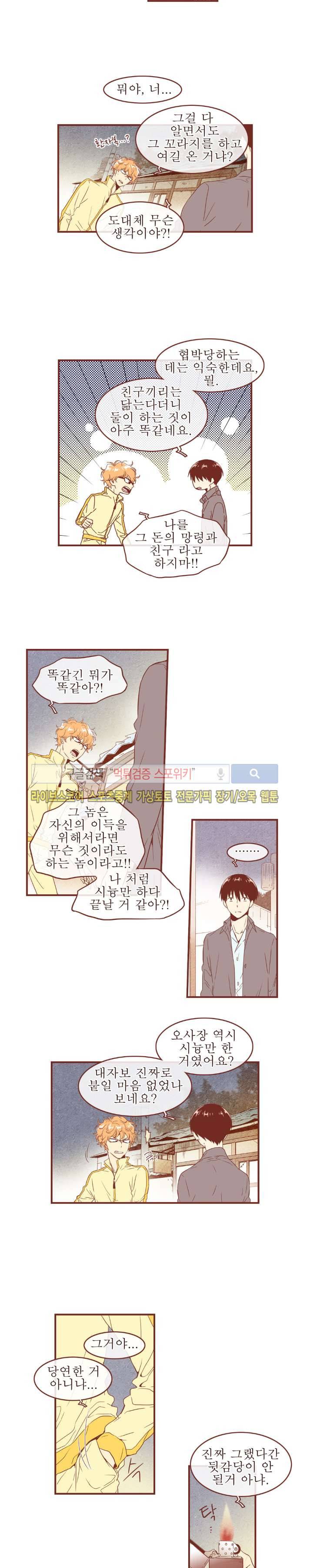 그 남자의 하이힐 48화 13