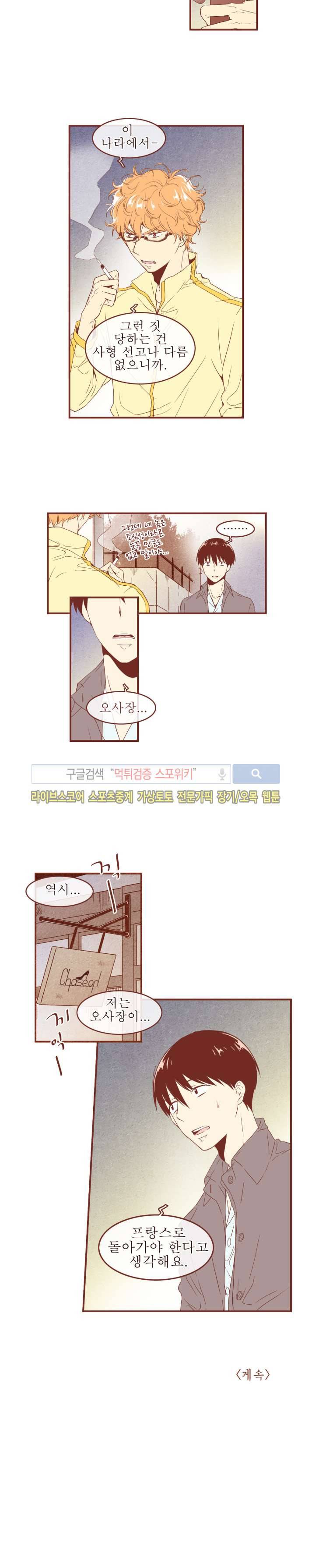 그 남자의 하이힐 48화 14