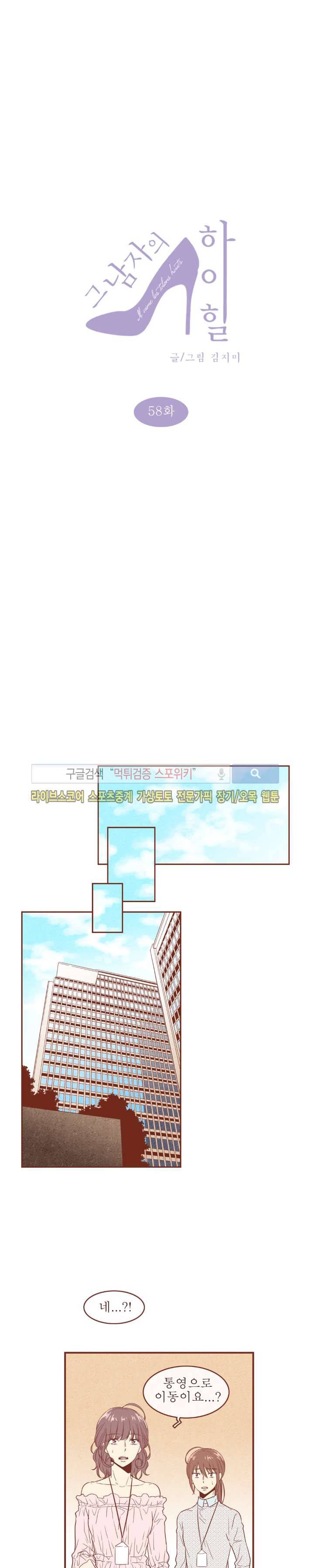 그 남자의 하이힐 58화 1