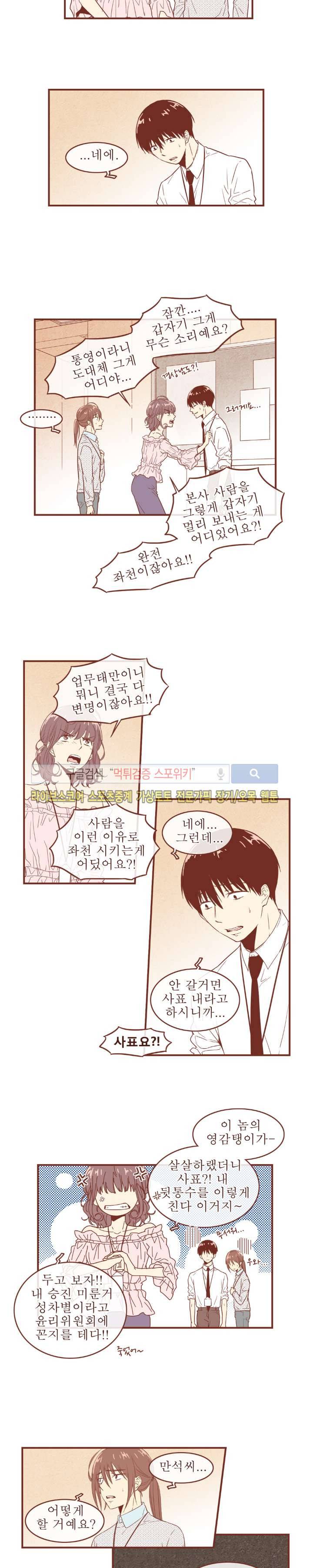 그 남자의 하이힐 58화 2