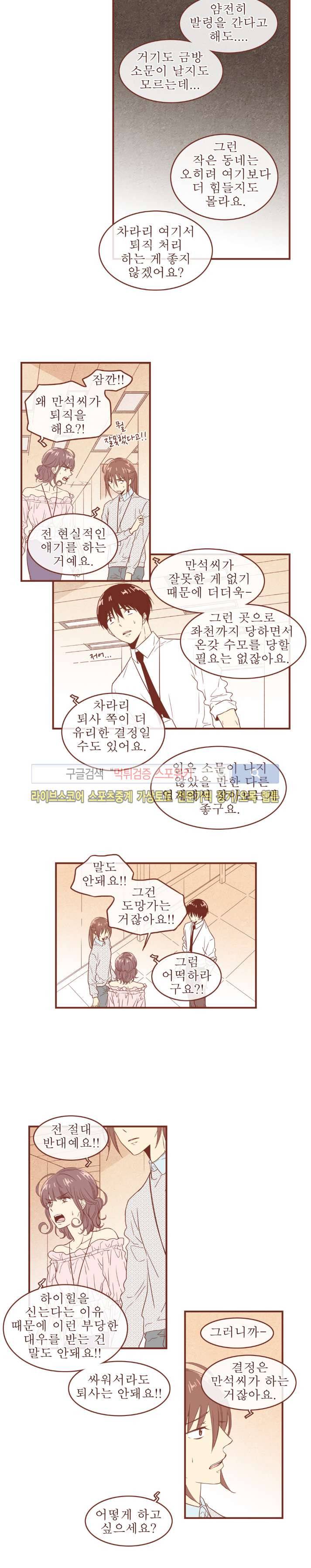 그 남자의 하이힐 58화 3