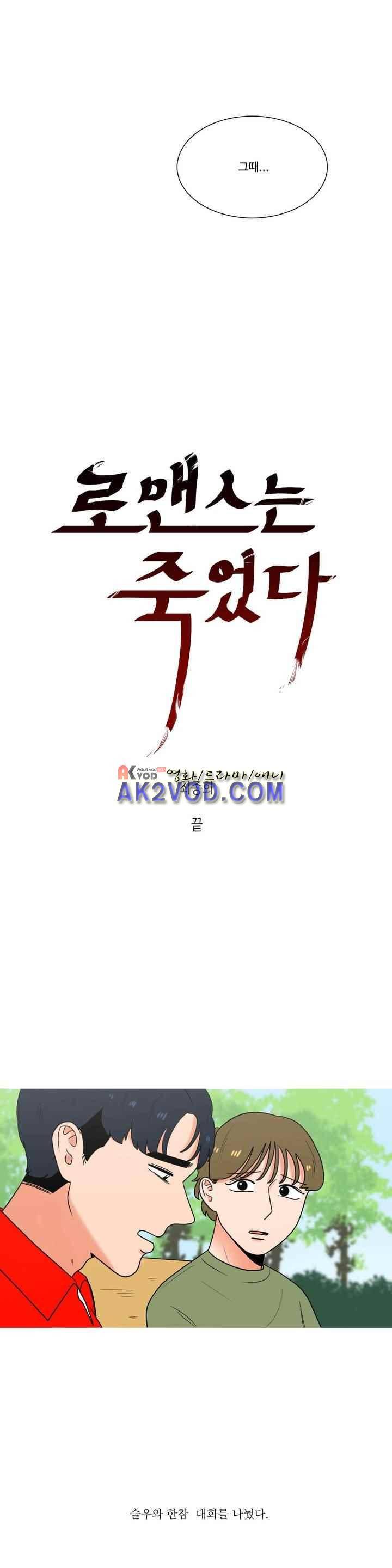 로맨스는 죽었다 46화 4