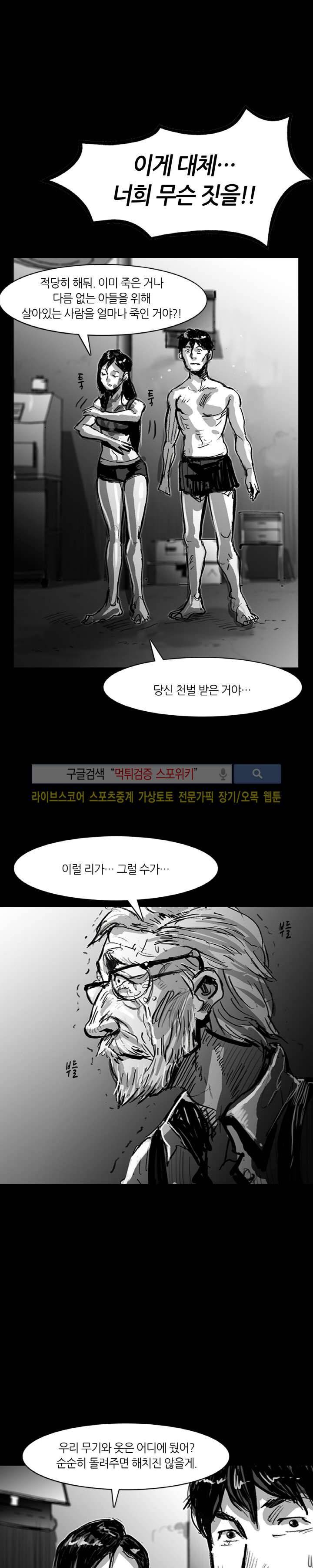 그라운드 제로 24화 1