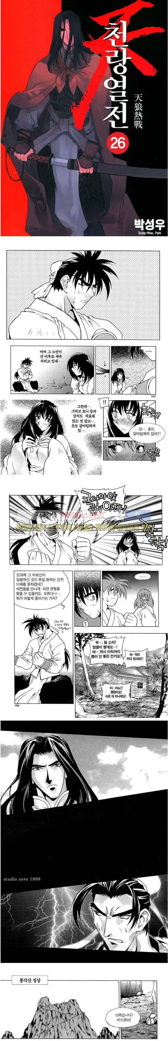 천랑열전 26화 1