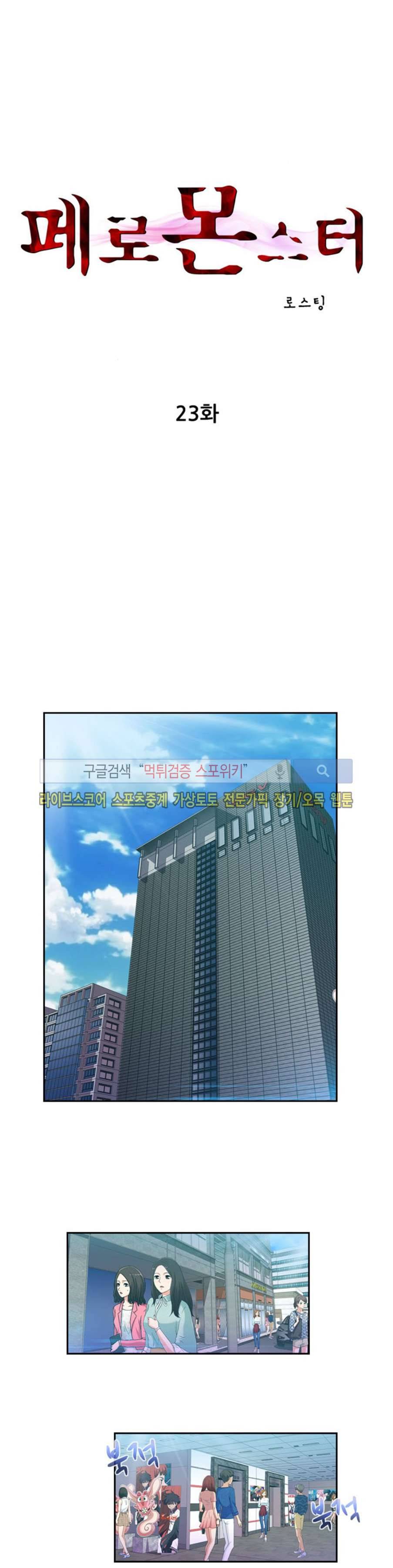 페로몬스터 23화 1