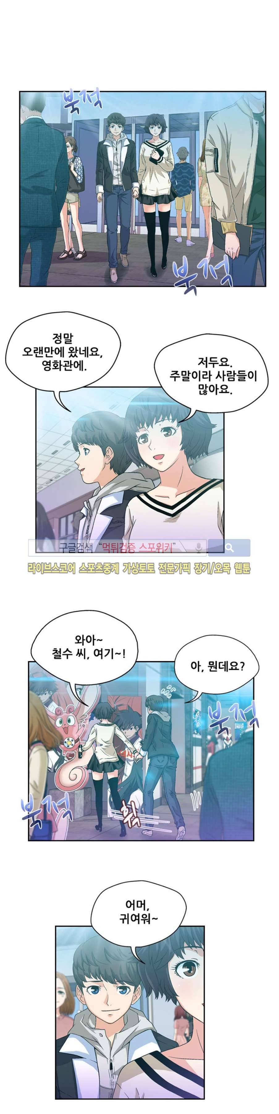 페로몬스터 23화 2