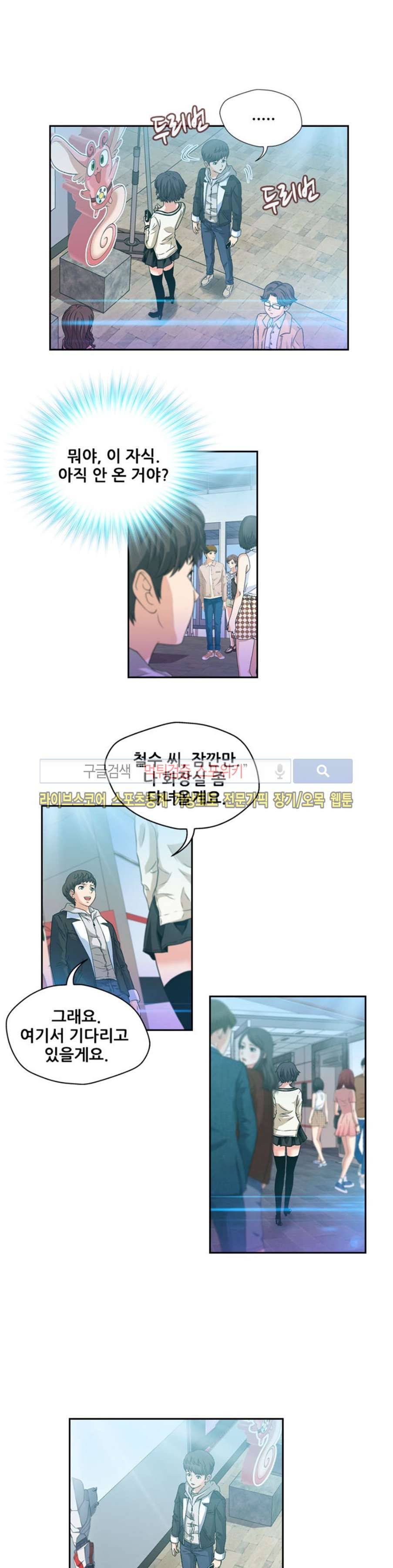 페로몬스터 23화 3