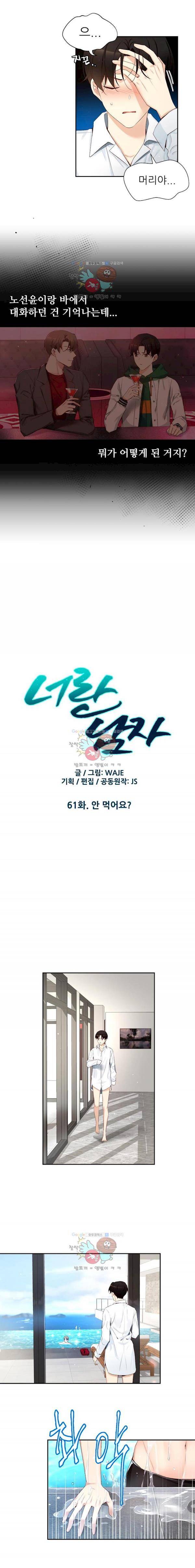너란 남자 61화 - 안 먹어요 2