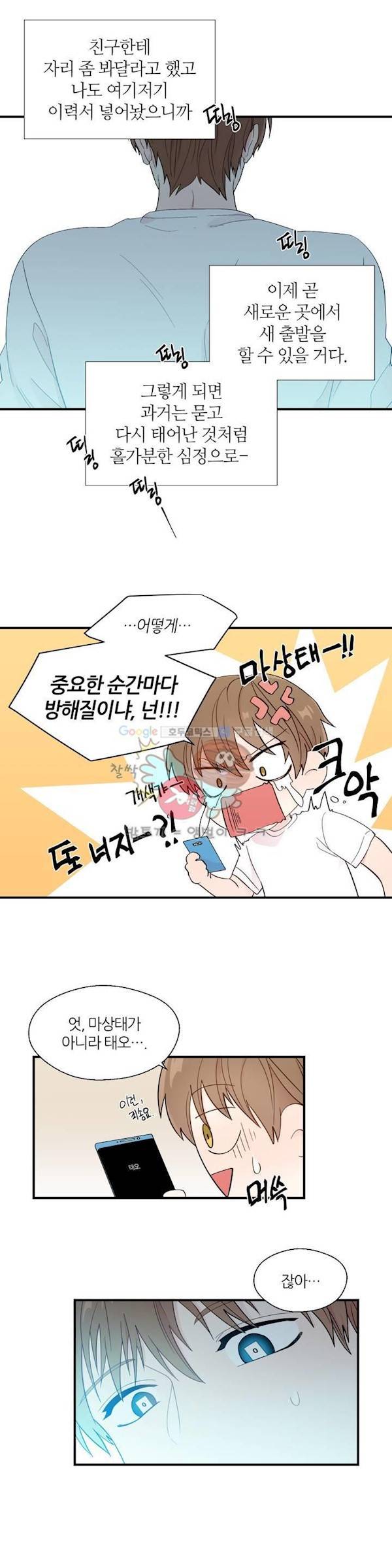 정숙한 남자 15화 3