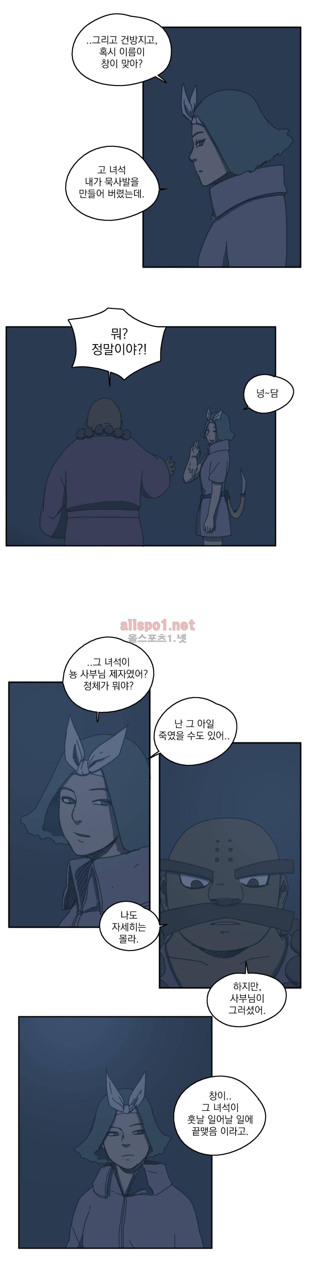 도사 창이 71화 14