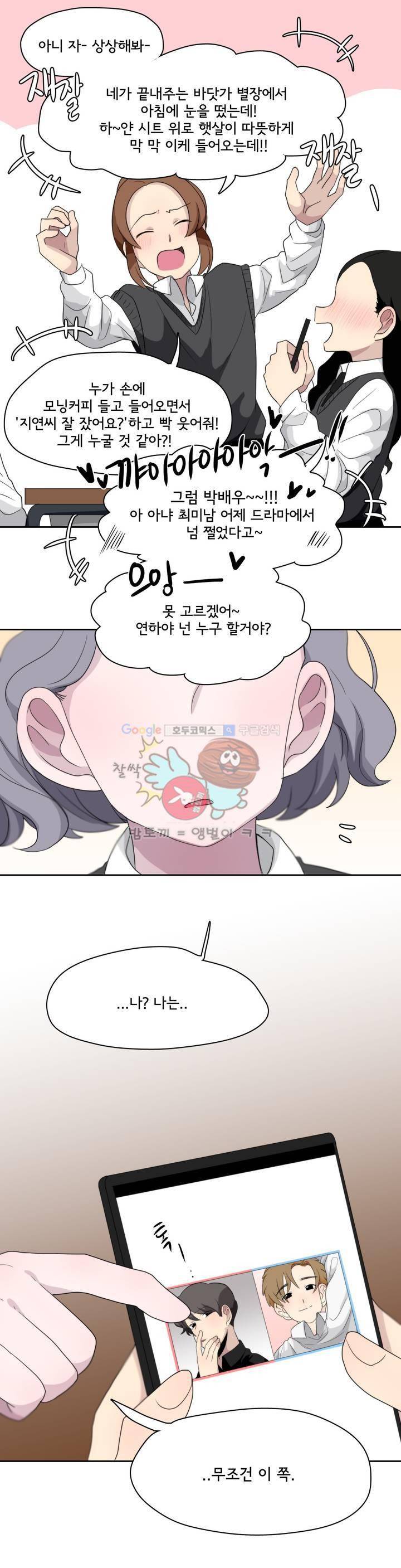 박배우 X 김남팬 67화 2