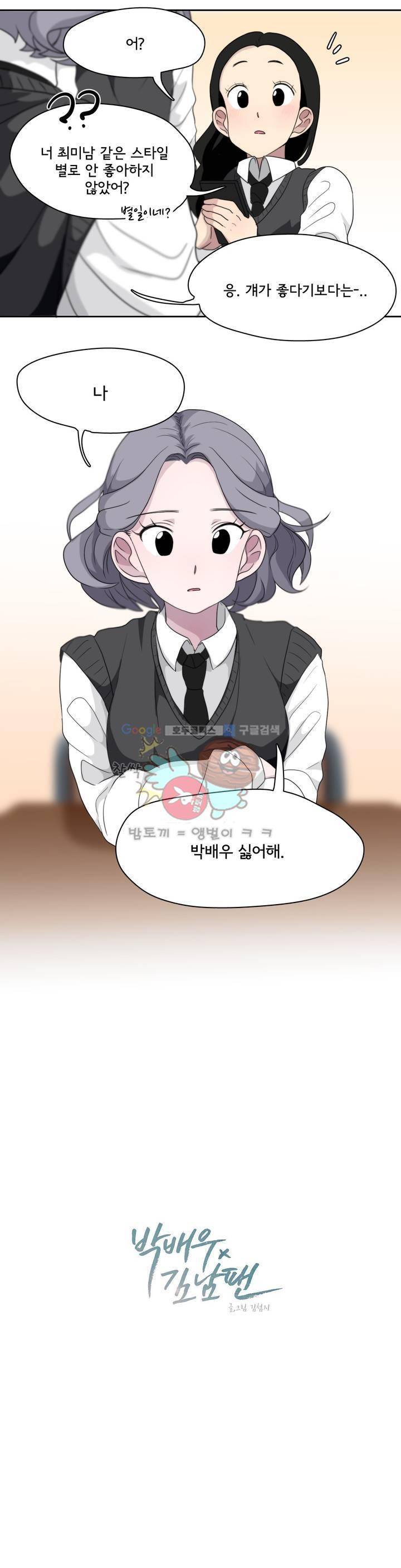 박배우 X 김남팬 67화 3