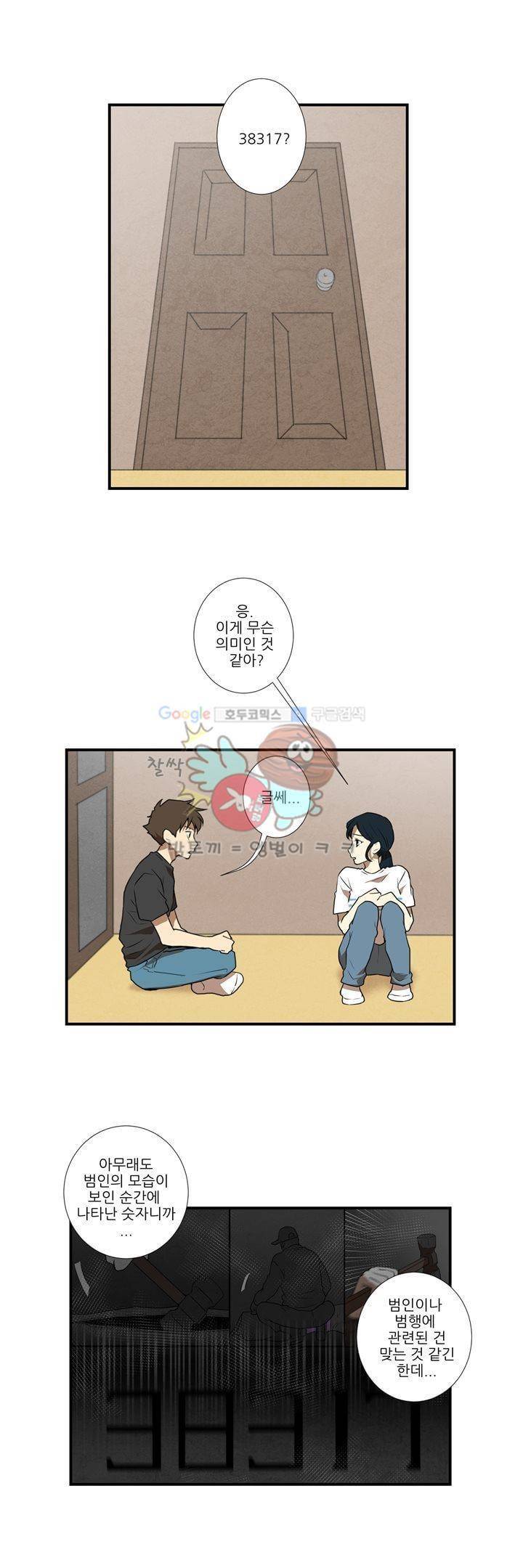 기똥찬 우리 30화 3