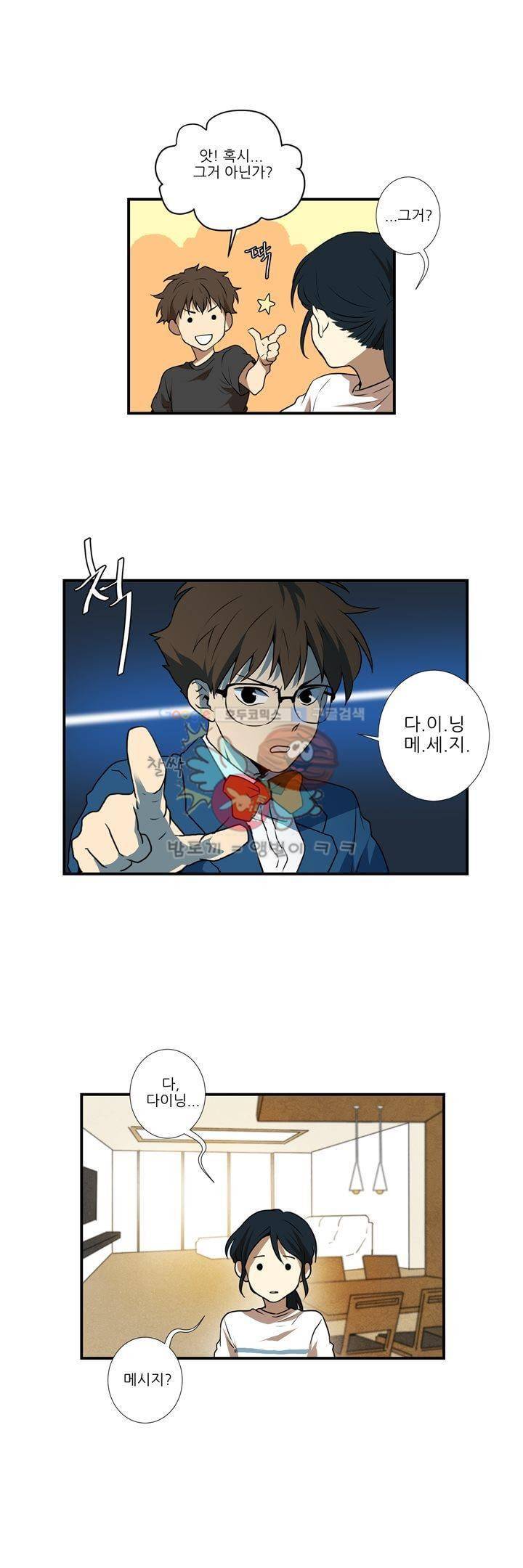 기똥찬 우리 30화 4