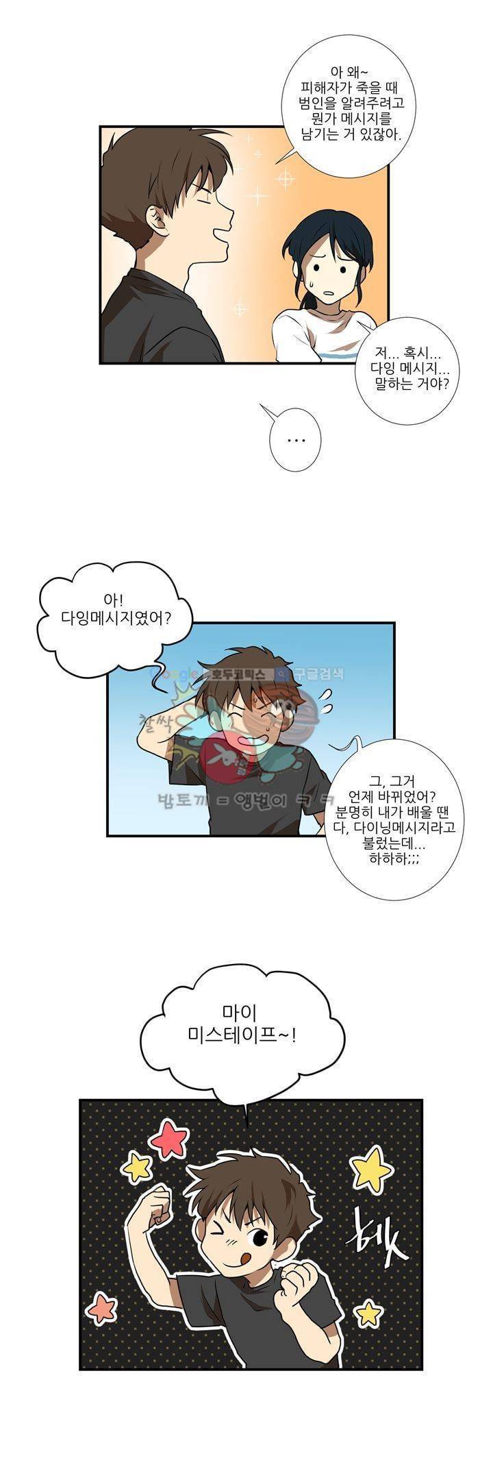 기똥찬 우리 30화 5