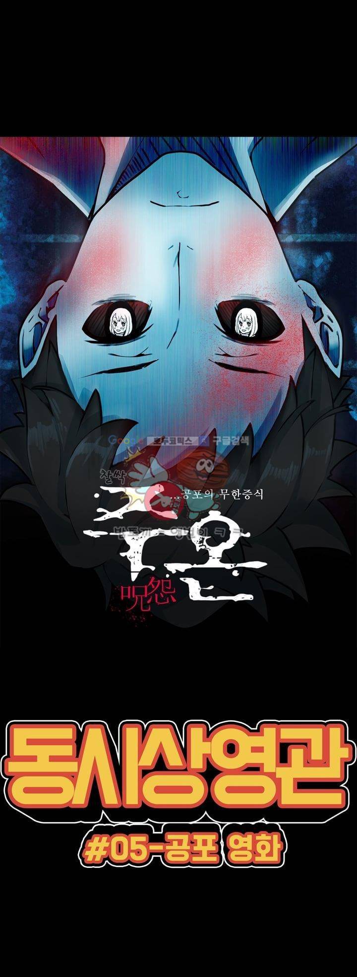 동시상영관 5화 - 공포 영화 11