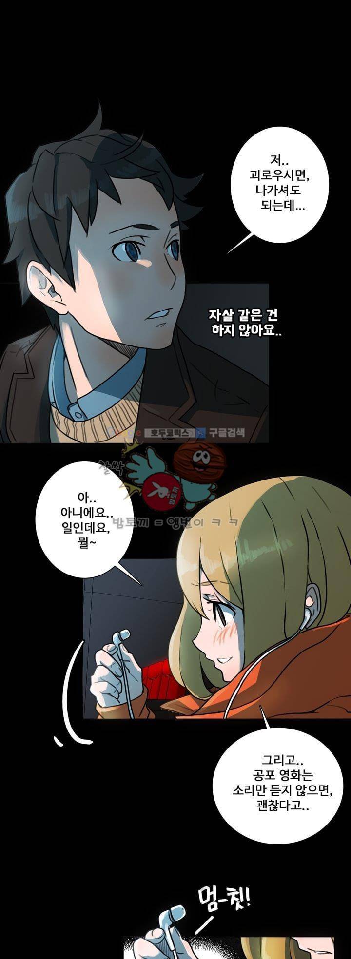 동시상영관 5화 - 공포 영화 32