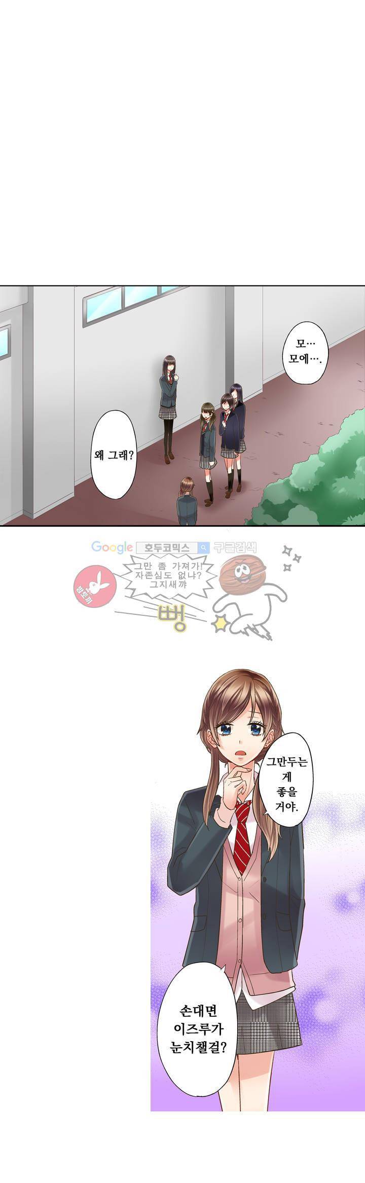 키스하기 1초 전 7화 2