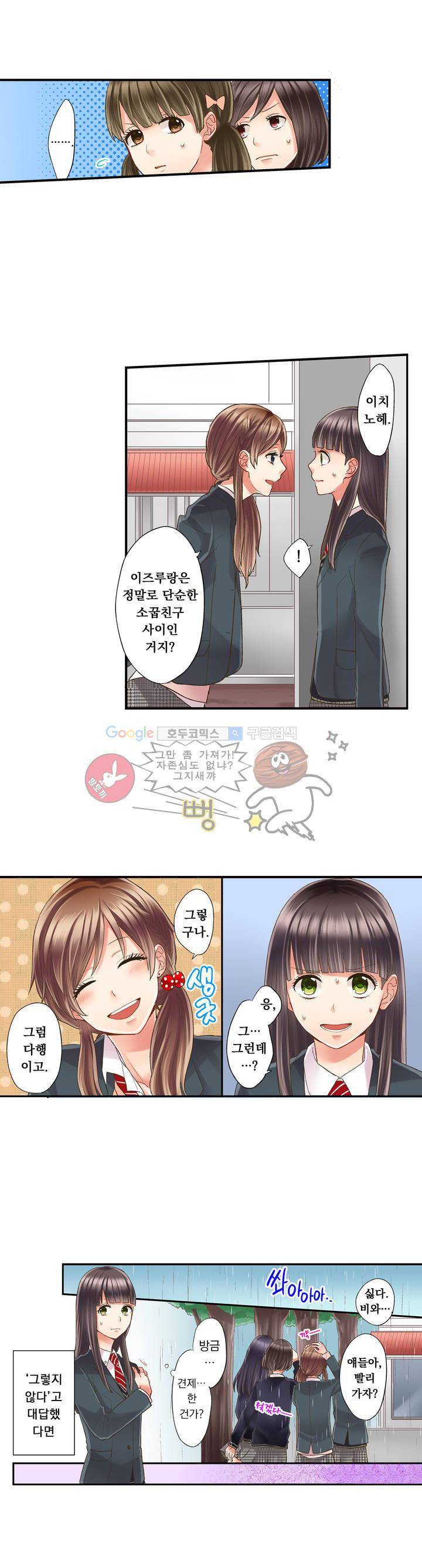 키스하기 1초 전 7화 3