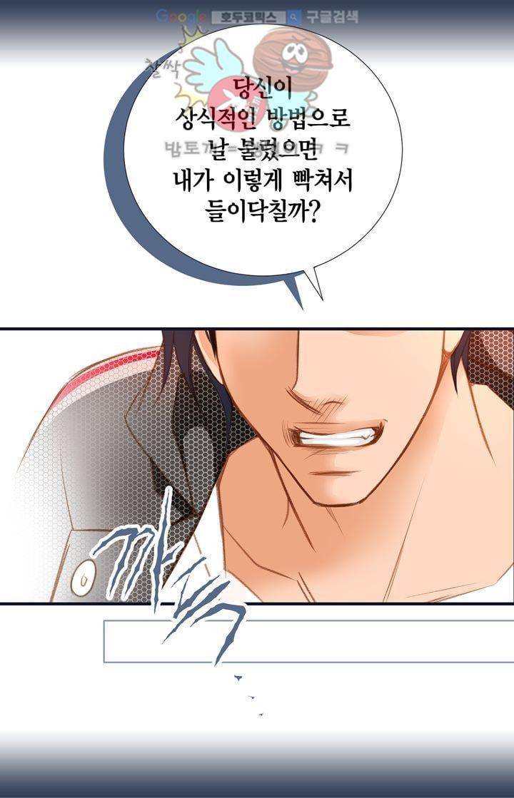 부딪치다 4화 5