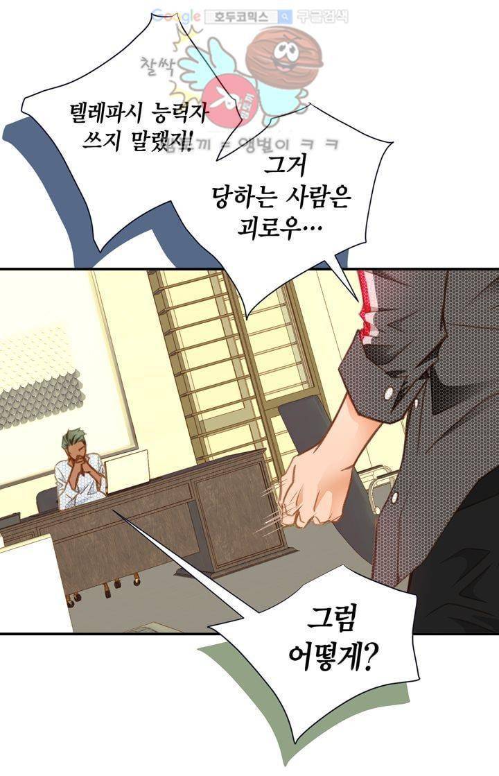 부딪치다 4화 6