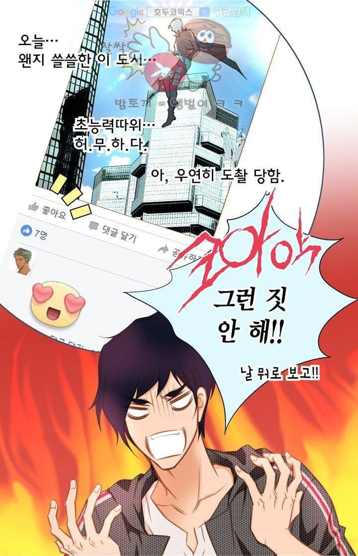 부딪치다 4화 8