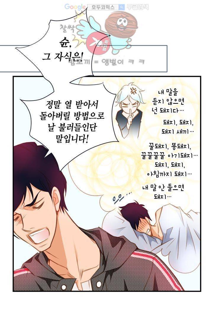 부딪치다 4화 9