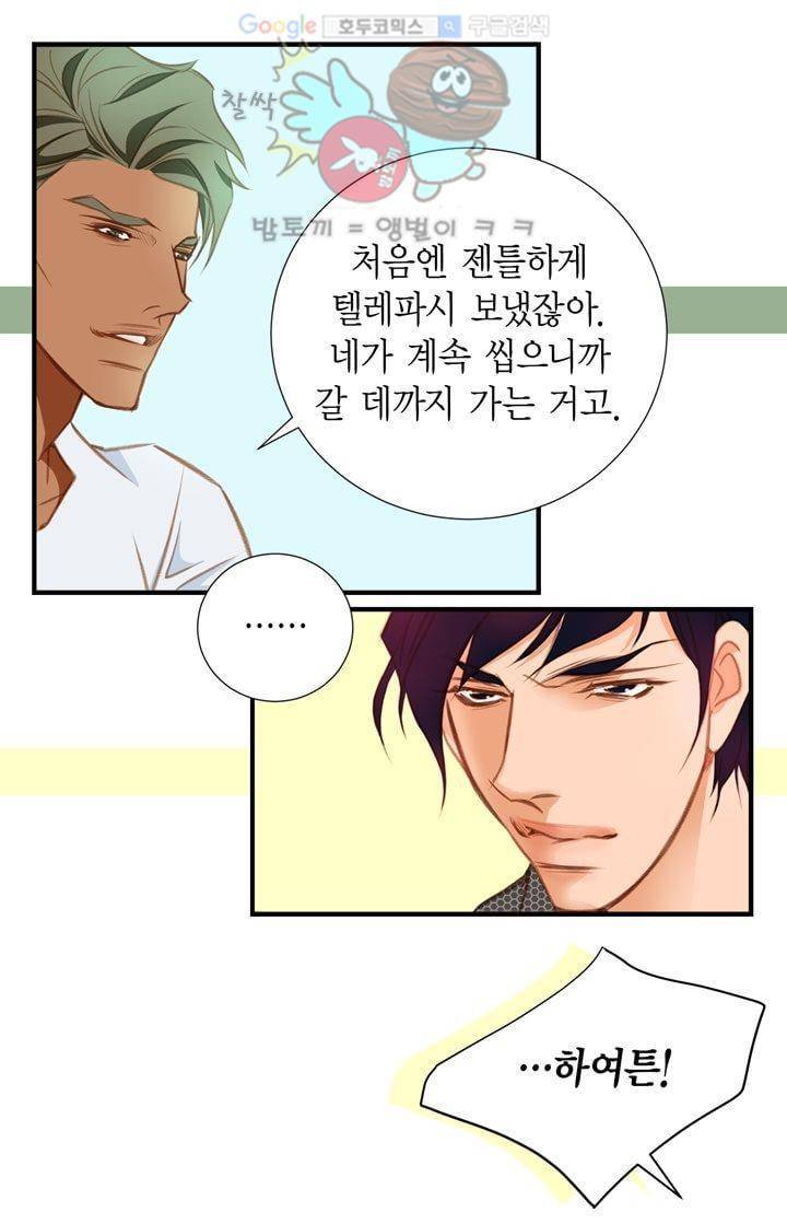 부딪치다 4화 10