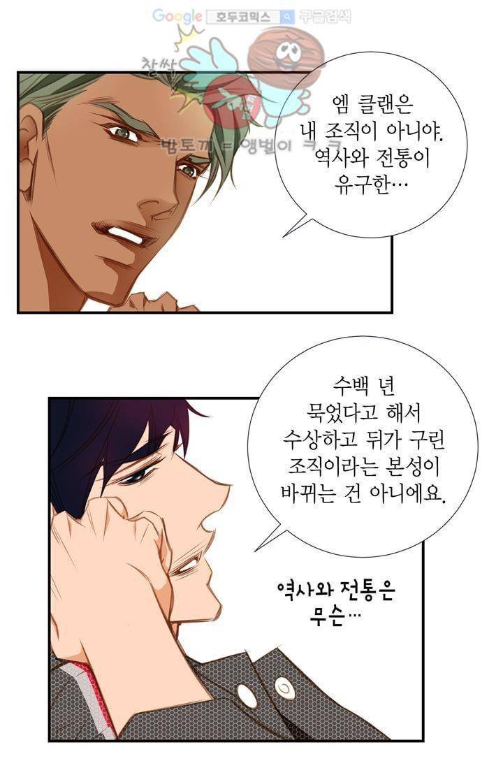 부딪치다 4화 12
