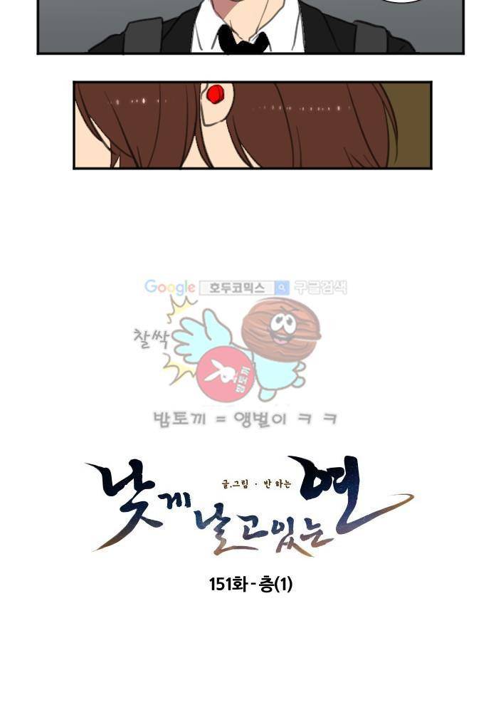 낮게 날고있는 연 151화 - 층 (1) 2