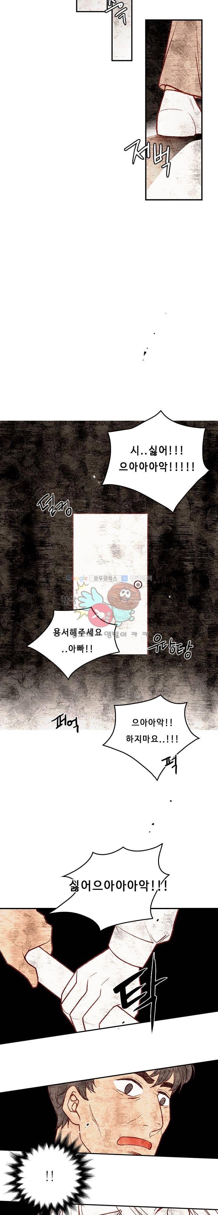 물린다고 다 뱀파이어가 되는 건 아니야 12화 2