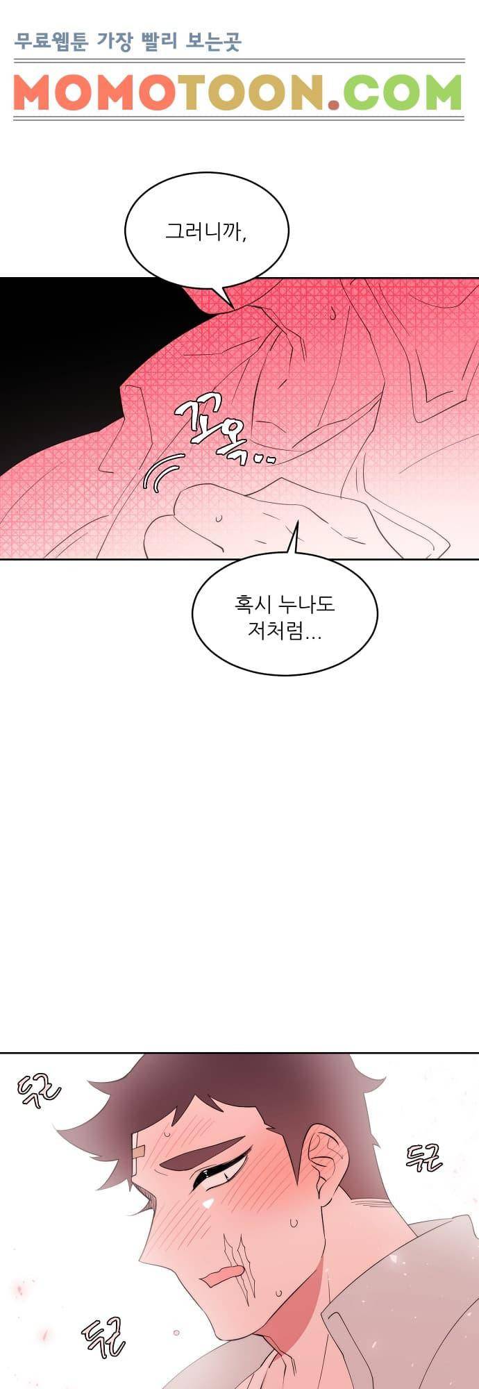 면사포를 쓰고픈 남자 81화 1